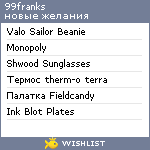 My Wishlist - 99franks