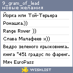 My Wishlist - 9_gram_of_lead