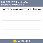 My Wishlist - 9ab2f331