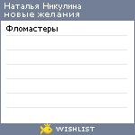 My Wishlist - 9adf21cd