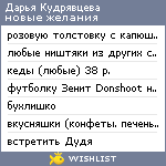 My Wishlist - 9b533b1b