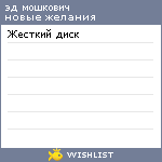 My Wishlist - 9b613eb0