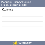 My Wishlist - 9be70226