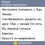 My Wishlist - 9cloud