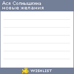 My Wishlist - 9d0b8e6f