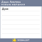 My Wishlist - 9db94f16