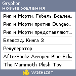 My Wishlist - 9ryphon