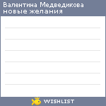 My Wishlist - a0b29202