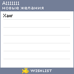 My Wishlist - a1111111