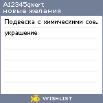 My Wishlist - a12345qwert