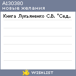 My Wishlist - a130380