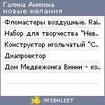 My Wishlist - a1a2af7f