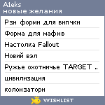 My Wishlist - a1eks