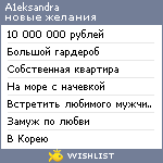 My Wishlist - a1eksandra