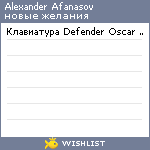 My Wishlist - a1exandr