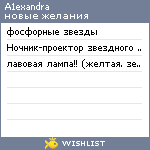 My Wishlist - a1exandra