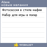 My Wishlist - a1exe