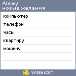 My Wishlist - a1exey