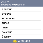 My Wishlist - a1exy