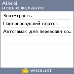 My Wishlist - a1kelpi