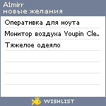 My Wishlist - a1mirr