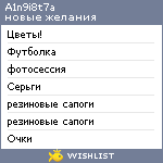 My Wishlist - a1n9i8t7a