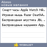 My Wishlist - a1onso