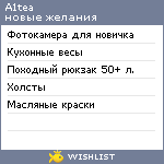 My Wishlist - a1tea