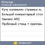 My Wishlist - a1terego