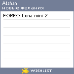 My Wishlist - a1zhan