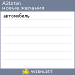 My Wishlist - a21nton