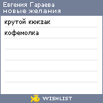 My Wishlist - a29b6238
