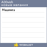 My Wishlist - a30wish