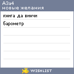 My Wishlist - a3a4