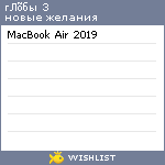 My Wishlist - a3bdc117
