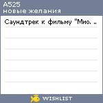 My Wishlist - a525