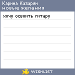 My Wishlist - a57c0096