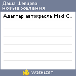 My Wishlist - a6555594