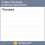 My Wishlist - a693df6a