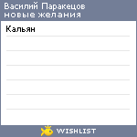 My Wishlist - a6a2287f