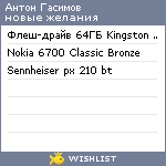 My Wishlist - a76593cd