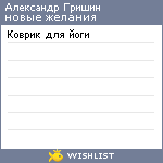 My Wishlist - a7846dec