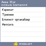 My Wishlist - a7e04e52