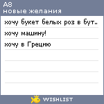 My Wishlist - a8