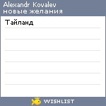 My Wishlist - a81b96d5