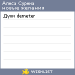 My Wishlist - a83a0d26