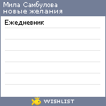 My Wishlist - a83a2209