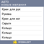 My Wishlist - a873