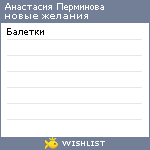 My Wishlist - a8a77c79