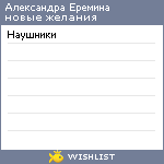 My Wishlist - a911df9c